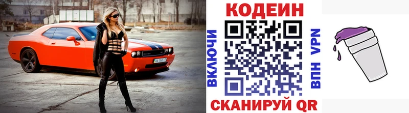 Кодеиновый сироп Lean Purple Drank  Углегорск 